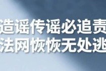 网警打谣：传播涉刘国梁不实信息，2人被处罚