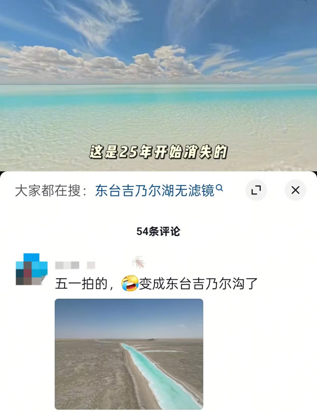 青海东台吉乃尔湖将消失？旅游局辟谣：若矿区抽水，水量大小受矿区施工作业影响  第2张