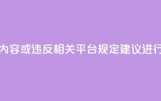 dy点赞秒到账平台可能涉及违规内容或违反相关平台规定，建议进行合规评估后再进行描述或提及。