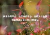 快手业务平台，快手业务平台，连接人与内容的新桥梁亿乐社区SUP货源站
