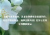 流量卡免费领取，流量卡免费领取是真的吗，轻松获取流量卡，畅享无限网络！亿乐社区低价自营货源站