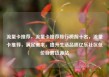 流量卡推荐，流量卡推荐排行榜前十名，流量卡推荐，满足需求，提升生活品质亿乐社区低价自营货源站