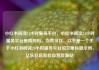 小红书阅读24小时服务平台，小红书阅读24小时服务平台是真的吗，当然可以。以下是一个关于小红书阅读24小时服务平台的文章标题示例，亿乐社区低价自营货源站