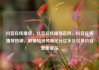 抖音在线播放，抖音在线播放官网，抖音在线播放热潮，解锁短视频新纪元亿乐社区低价自营货源站